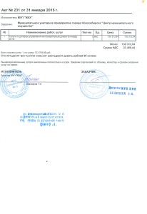 МУП ЖКХ акт за январь2015