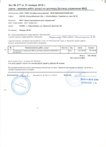 ООО УКЖХ Октябрьского района акт за январь 2015