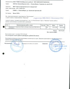 ООО УКЖХ Октябрьского района акт за июнь 2015