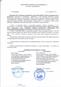 доп. соглашение к договору по ремонту Амосова, 64