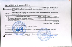 ЗАО УК СПАС-Дом акт за август 2015- н