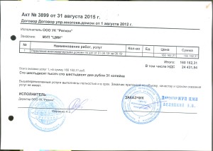 ООО УК Регион акт за август 2015