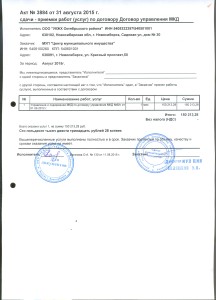 ООО УКЖХ Октябрьского района акт за август 2015