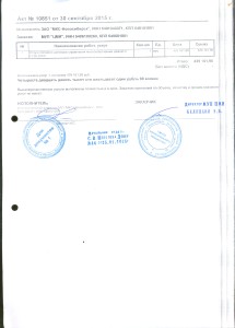 ЗАО МКС-Новосибирск акт за сентябрь 2015