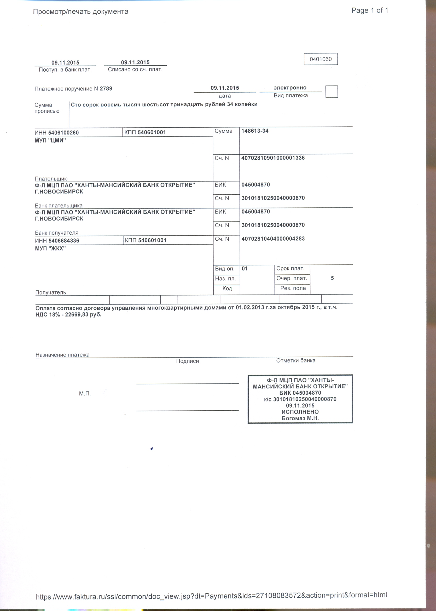 Бик 044525104. Отметка об исполнении платежного поручения. Платежное поручение Райффайзенбанк образец. Как выглядит справка платежное поручение. Как выглядит отметка банка на платежном поручении об оплате.