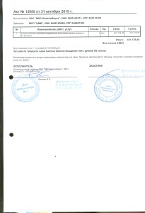 ЗАО МКС-Новосибирск акт за октябрь 2015