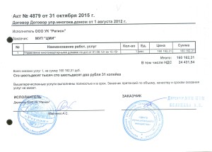 ООО УК Регион акт за октябрь 2015