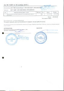 ЗАО МКС-Новосибирск акт за ноябрь 2015