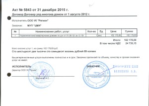 ООО УК Регион акт за декабрь 2015