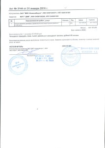 ЗАО МКС-Новосибирск акт за январь 2016