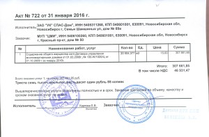 ЗАО УК СПАС-Дом акт за январь 2016