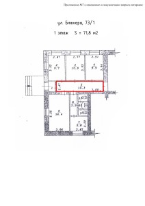 Приложение №7 к запросу котировок - План помещения Блюхера 73_1