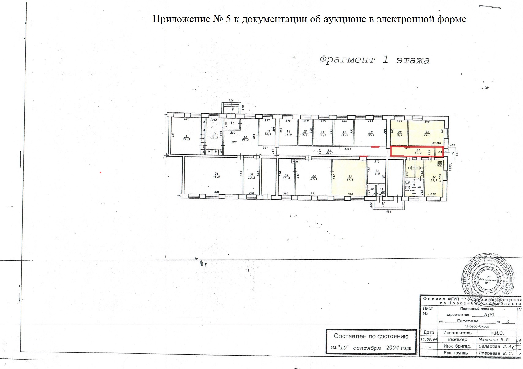 Аукцион в электронной форме от 27.01.2022, участниками которого могут быть  только СМСП, по ремонту муниципального нежилого помещения, расположенного  на 1 этаже многоквартирного дома по адресу: г. Новосибирск, ул. Писарева, 4