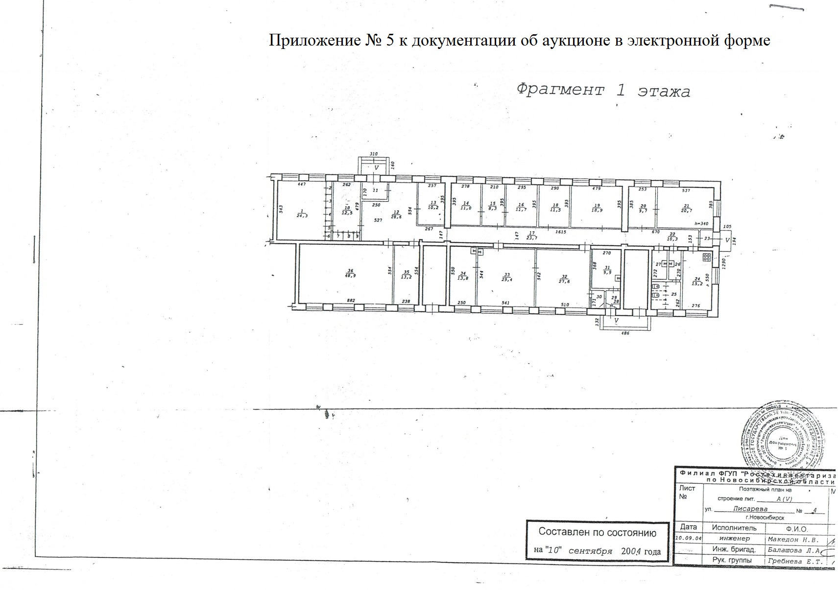 Аукцион в электронной форме, участниками которого могут быть только  субъекты малого и среднего предпринимательства на выполнение работ по  ремонту муниципального нежилого помещения, расположенного на 1 этаже  многоквартирного дома по адресу: г. Новосибирск,